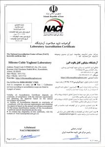 گواهینامه آزمایشگاه سیم و کابل مرجع 17025 ISO/IEC